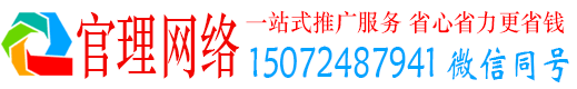 原州官理百度运营推广